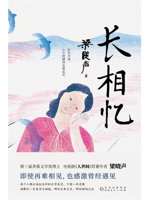 cover image of 长相忆
